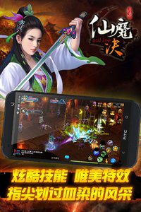 仙魔决360版截图2