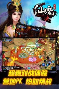 仙魔决360版截图4