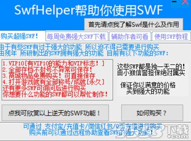 爆枪英雄swf辅助工具