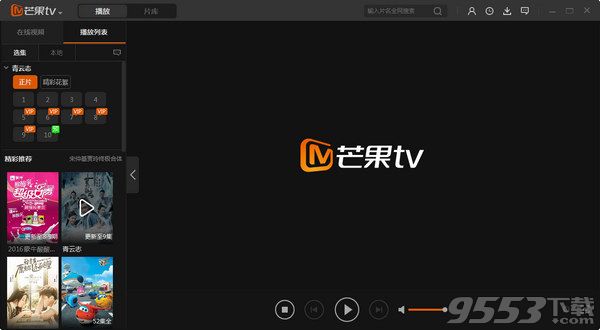 芒果TV诛仙青云志专版