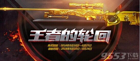 cf8月王者的轮回活动正在修复的公告大揭晓