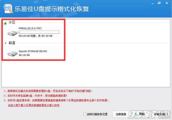 乐易佳U盘提示格式化恢复软件