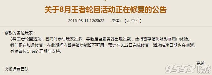 cf王者的轮回活动还会再次开启吗？cf王者的轮回活动再次开启的时间揭晓