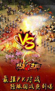 怒斩三国手游官方下载-怒斩三国360版下载v2.9.2图5