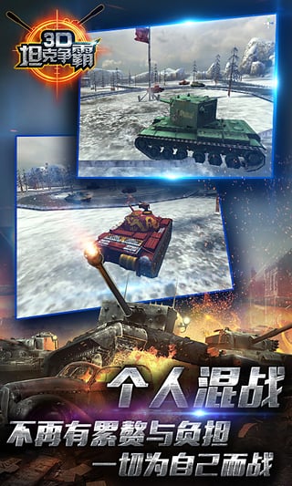 3D坦克争霸360版截图4