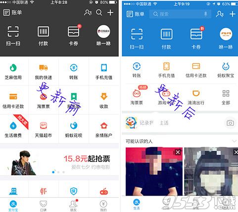 支付宝9.9更新了什么内容？支付宝9.9版本更新内容介绍