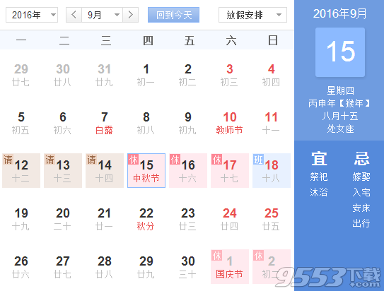 2016年中秋节是哪一天 2016年中秋节是几月几号