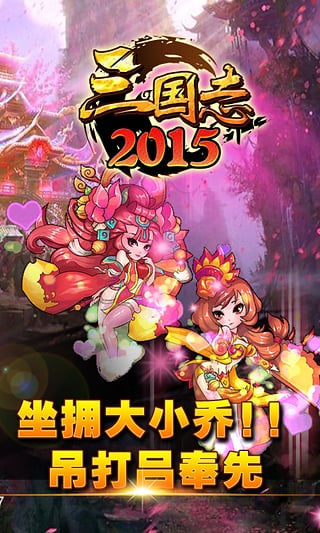 三国志2015 360版截图5