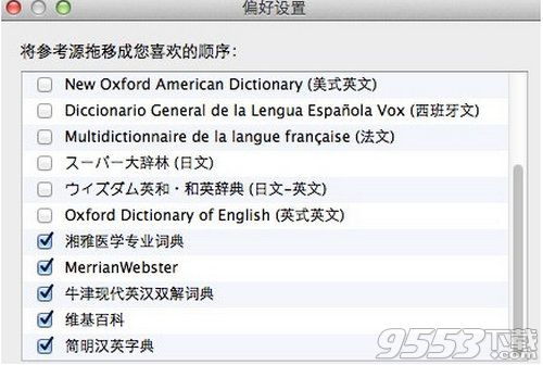 湘雅医学大辞典for mac