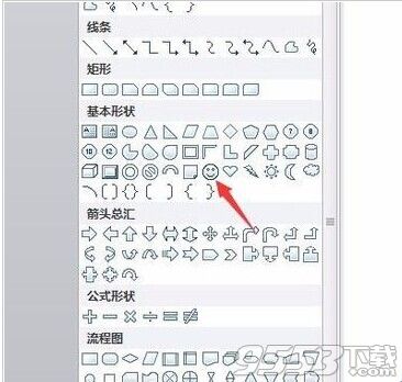 在word2010中插入一个笑脸图形?