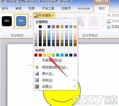 在word2010中插入一个笑脸图形?