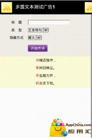 藏头诗生成器下载-藏头诗在线生成器下载v1.0安卓版图2