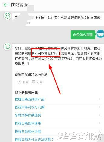 程程白條怎么用 程程白條使用教程