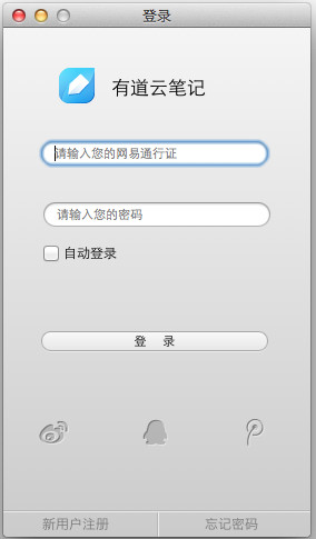 有道云笔记 for Mac