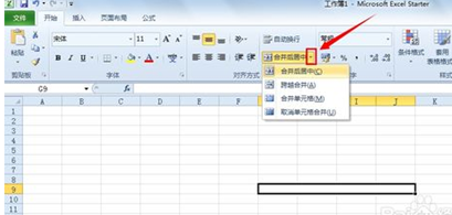 Excel2010怎么合并单元格 Excel2010合并单元格的方法