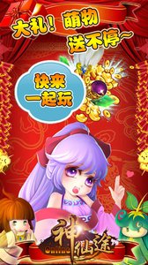 神仙途官方版游戏下载-神仙途360版下载v1.1.0.0.0图5