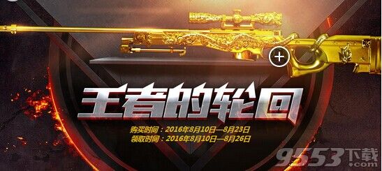 cf8月王者的轮回怎么领两次a券?cf王者的轮回领两次a奖券方法揭晓