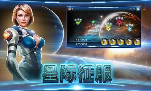 星际征服360版下载-星际征服360版下载v1.0.85图4