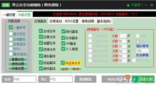 青云志全功能辅助