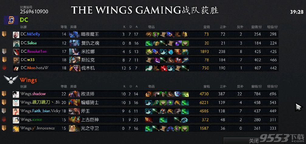 WingsvsDCTI6总决赛比赛视频    Dota2TI6总决赛比赛视频