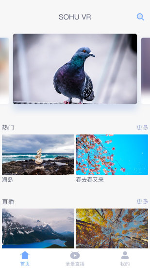 搜狐视频VR频道-搜狐VR版下载安卓版v1.23图2