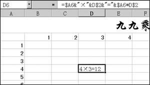 Excel怎么利用公式生成九九乘法表?