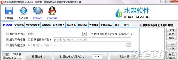 水淼多功能批量排版