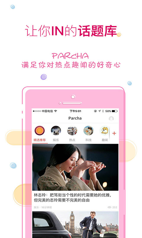 parcha探索版截圖2