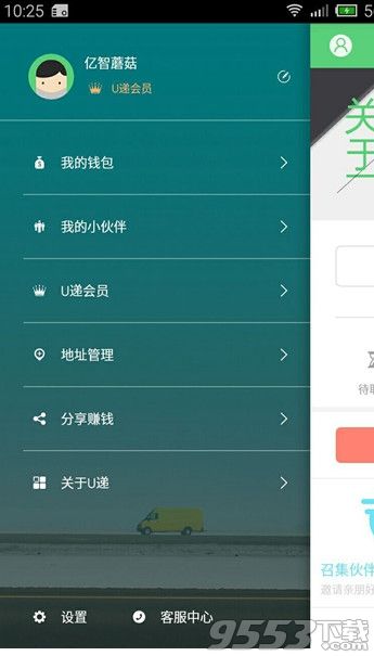 u递APP如何看自己的邀请码 u递APP查看自己邀请码的方法