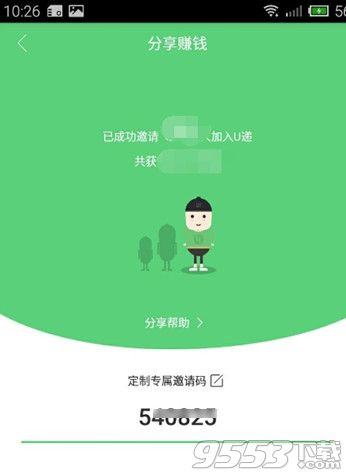 u递APP如何看自己的邀请码 u递APP查看自己邀请码的方法