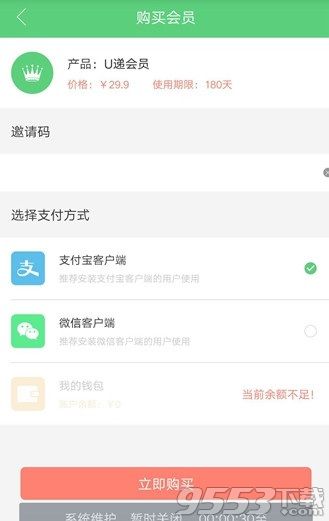 u递APP如何看自己的邀请码 u递APP查看自己邀请码的方法