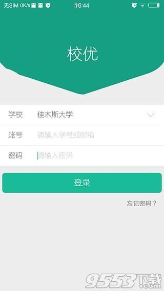 校优app怎么用 校优app怎么样使用教程