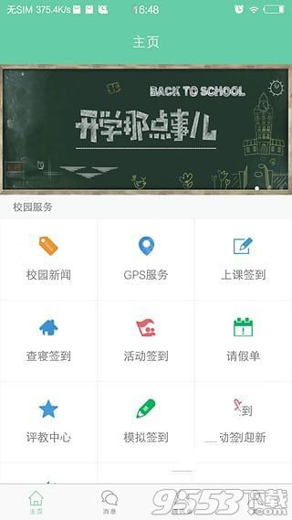 校优app怎么用 校优app怎么样使用教程