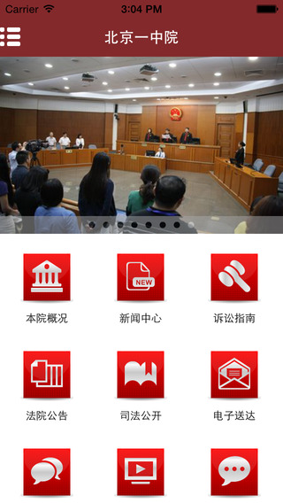 北京市法院app安卓版截图1