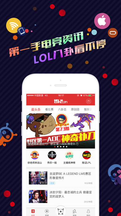 电竞头条app-电竞头条下载v1.2.3图1