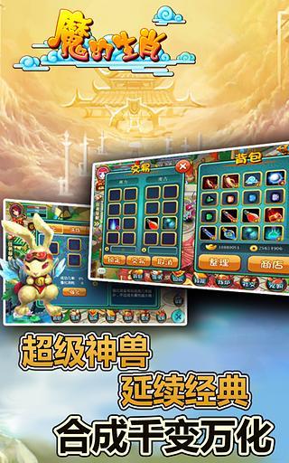 魔幻生肖游戏手机版下载-魔幻生肖360版下载v2.2.3图2