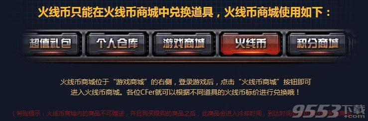 cfTGP登录领火线币活动    cfTGP你的火线币活动网址2016