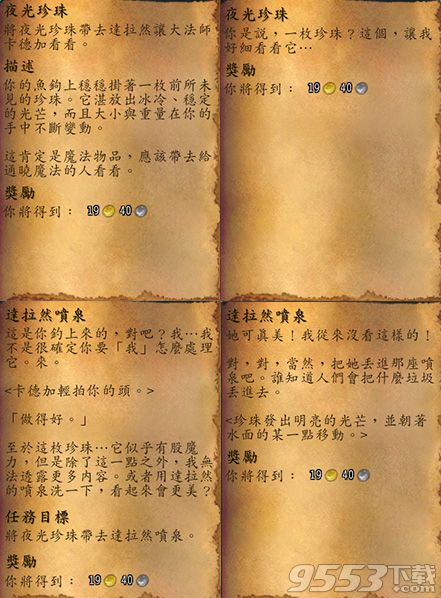 魔兽世界7.0粼光钓竿怎么得?魔兽世界7.0粼光钓竿获得方法揭晓