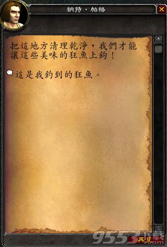 魔兽世界7.0粼光钓竿怎么得?魔兽世界7.0粼光钓竿获得方法揭晓