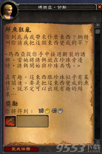 魔兽世界7.0粼光钓竿怎么得?魔兽世界7.0粼光钓竿获得方法揭晓