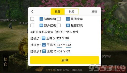 《御龙在天手游》ios版辅助脚本使用教程 游戏蜂窝ios辅助轻松挂机