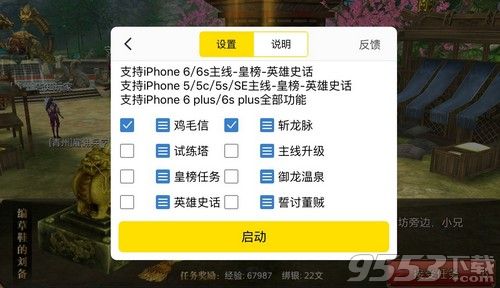 《御龙在天手游》ios版辅助脚本使用教程 游戏蜂窝ios辅助轻松挂机