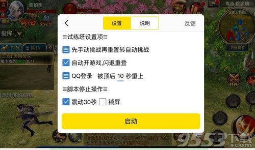 《御龙在天手游》ios版辅助脚本使用教程 游戏蜂窝ios辅助轻松挂机