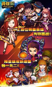 LOL英雄帮游戏下载-LOL英雄帮360版下载v1.6图3