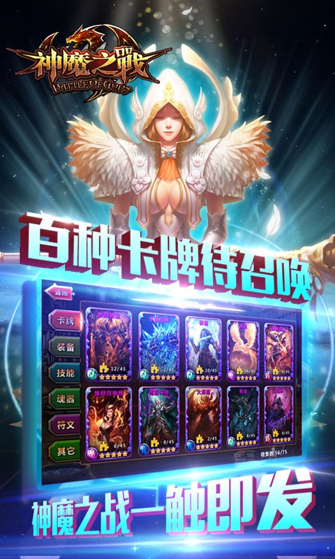 神魔之战百度版截图1