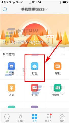 釘釘app怎么將文檔設(shè)置為只讀模式?