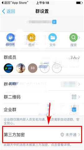 钉钉app怎么开通第三方加密服务?