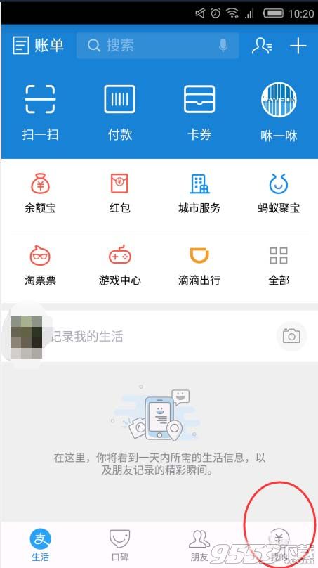 支付寶9.9版怎么更改扣款順序?