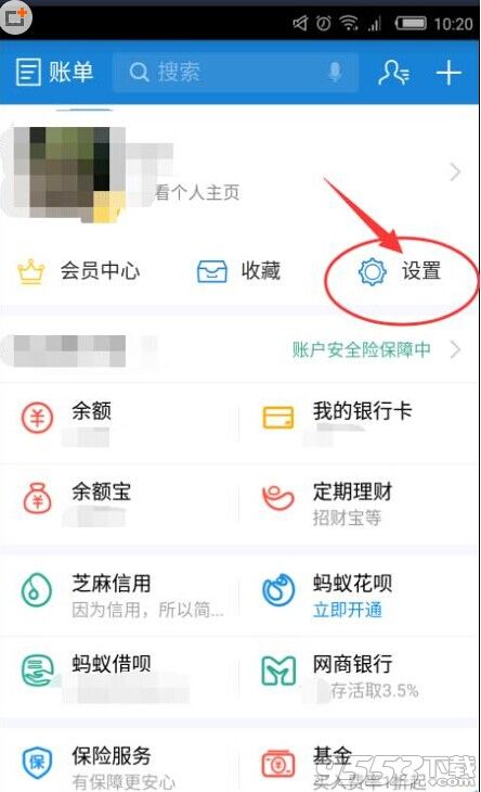 支付寶9.9版怎么更改扣款順序?