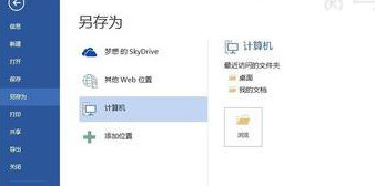 word2013怎么把文档保存为pdf格式 word2013文档保存为pdf格式的方法